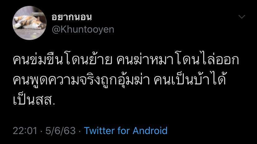chatchat_chaaa's tweet photo. ที่นี่ #Thailand 
#saveวันเฉลิม #saveหมู่อาร์ม https://t.co/fEgwzhsZtK