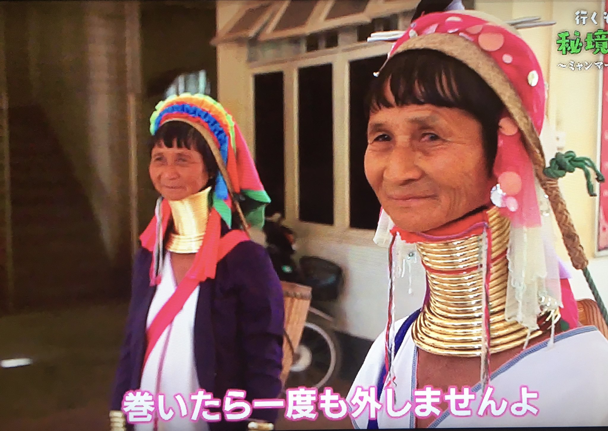 さんか タイ地方都市 V Twitter 首長族は ミャンマーのシャン州などではではカヤン族というらしい タイではカレン族かな 3歳頃からつけ始め外すことはなく 夜寝る時も付けたままだそう さんか タイ地方都市 V Twitter 首長族は ミャンマーのシャン州などではではカヤン族というらしい タイではカレン族かな 3歳頃からつけ始め外すことはなく 夜寝る時も付けたままだそう