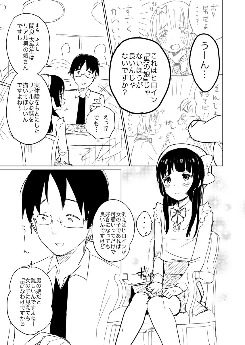 男の娘漫画家先生 