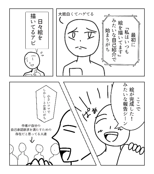 よくTwitterにある
「私が絵を描くのを辞めたくなった理由」
みたいな漫画の傾向描いてみた 