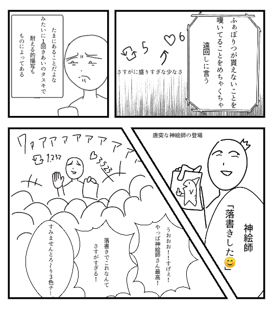 よくTwitterにある
「私が絵を描くのを辞めたくなった理由」
みたいな漫画の傾向描いてみた 