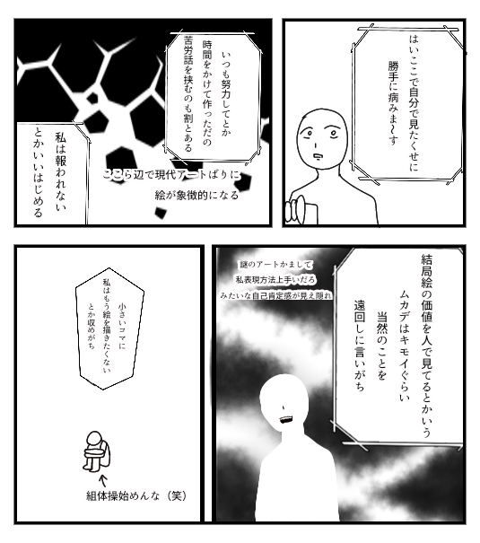 よくTwitterにある
「私が絵を描くのを辞めたくなった理由」
みたいな漫画の傾向描いてみた 