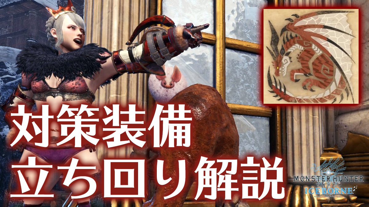 茶々茶 Mhwi モンスターハンターライズ つめこみすぎて長くなっちゃった W ごめんね Mhwi 立ち回りと必須スキルも解説 ムフェトジーヴァ対策の最新装備を一挙公開 モンハンワールド アイスボーン T Co Rq2snztzkd Youtubeより 茶々茶 Mhwi モンスターハンターライズ つめこみすぎて長くなっちゃった W ごめんね Mhwi 立ち回りと必須スキルも解説 ムフェトジーヴァ対策の最新装備を一挙公開 モンハンワールド アイスボーン T Co Rq2snztzkd Youtubeより