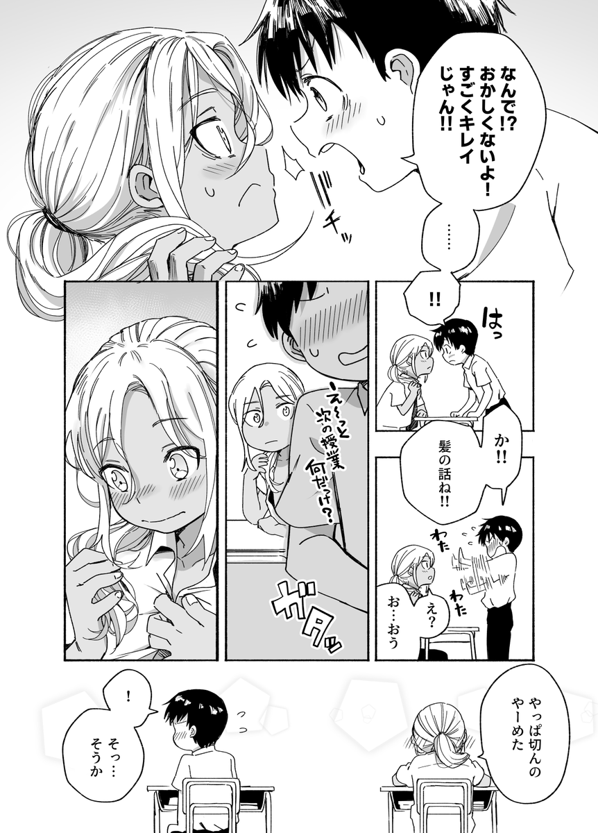 創作漫画
気が付いたら僕は彼を… ② 