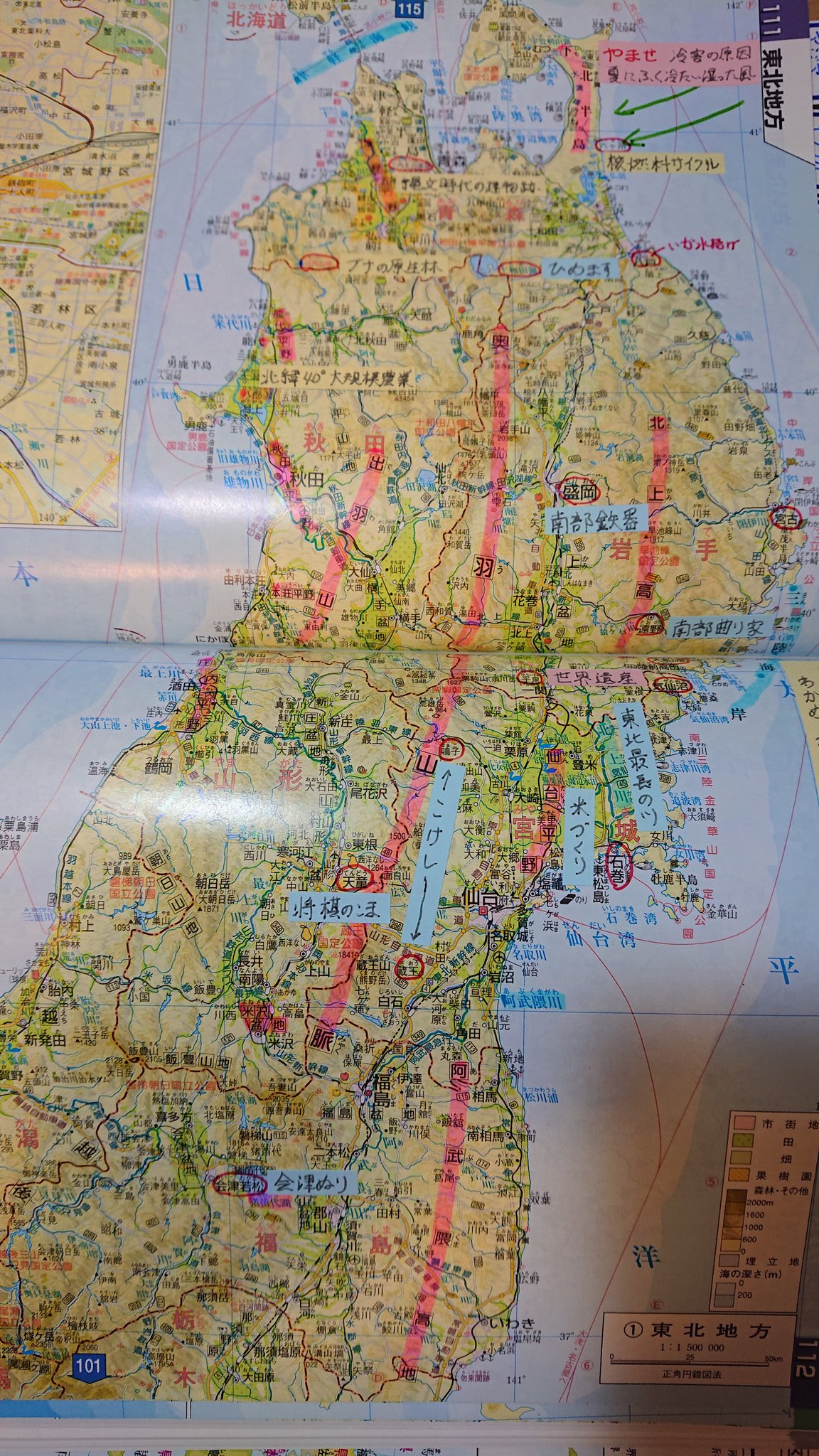 تويتر ハタ坊 على تويتر 東北まで来ました 地理 地図帳 書き込み T Co Qxggh3mvaz