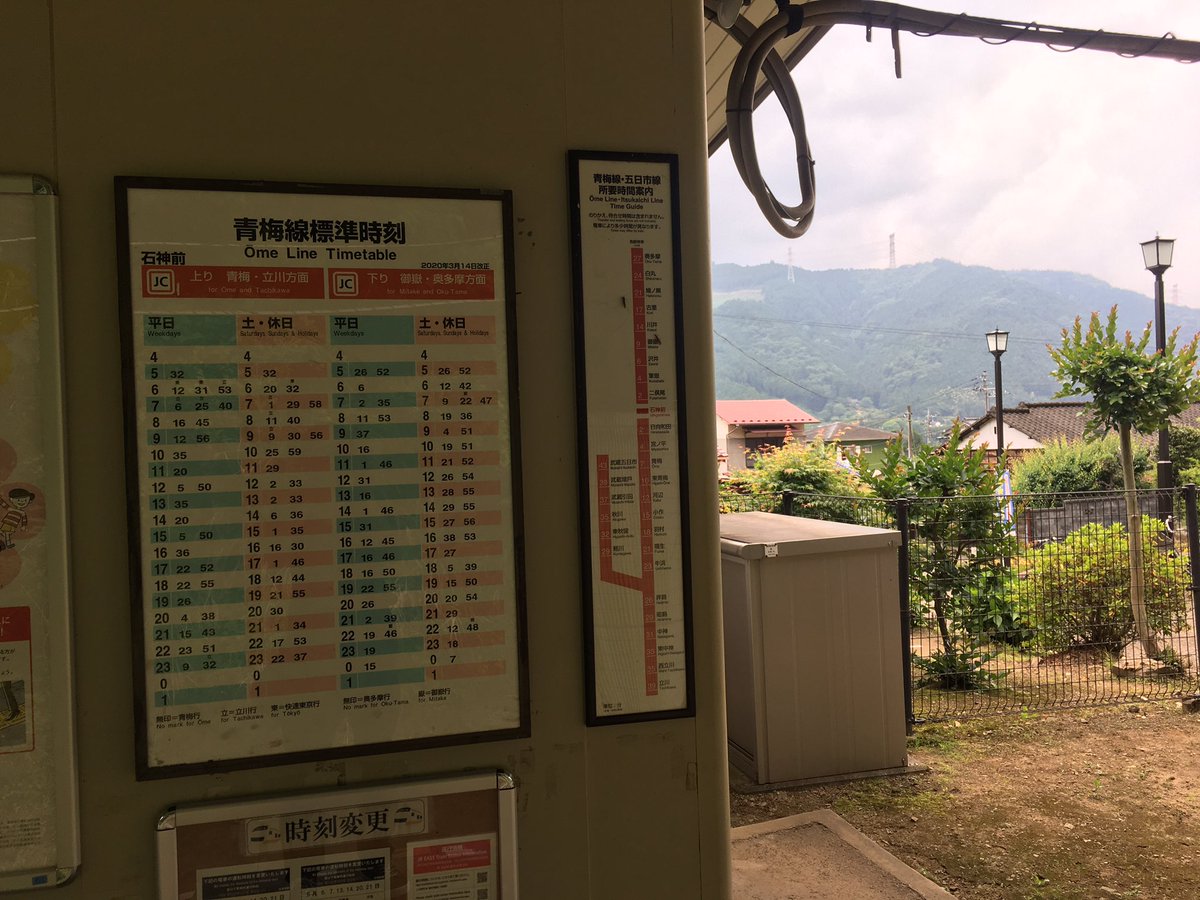 スパイだー Twitter પર 今日バイクで行ってきた場所 3 青梅線 石神前駅 まさかの無人駅 えっ 熊が出るって書いてあるんだけど 東京都青梅市