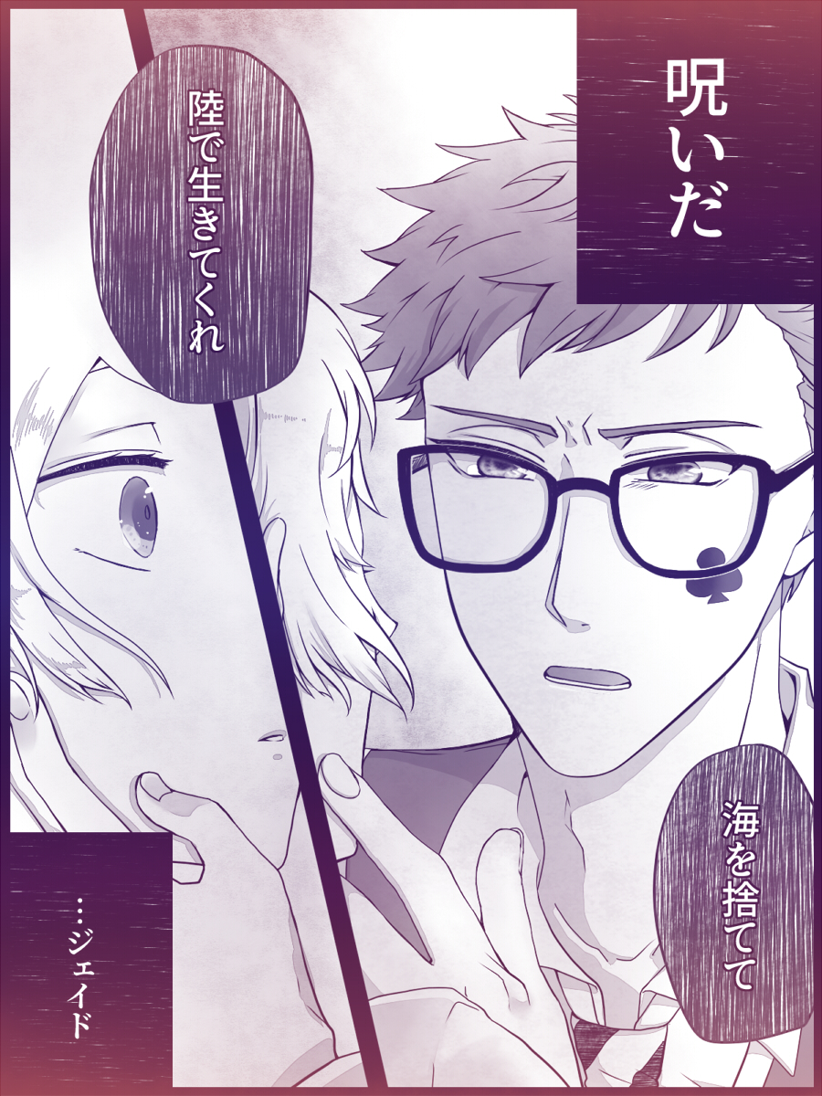 続きです これが アズールとの契約内容でした もう少しだけお付き合いください 碧 休憩中の漫画