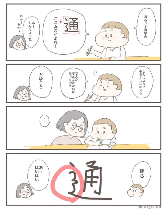 『どうしてもそうなっちゃう』

#子育て
#日常漫画
#つれづれなるママちゃん 