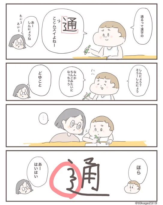 『どうしてもそうなっちゃう』#子育て#日常漫画#つれづれなるママちゃん 