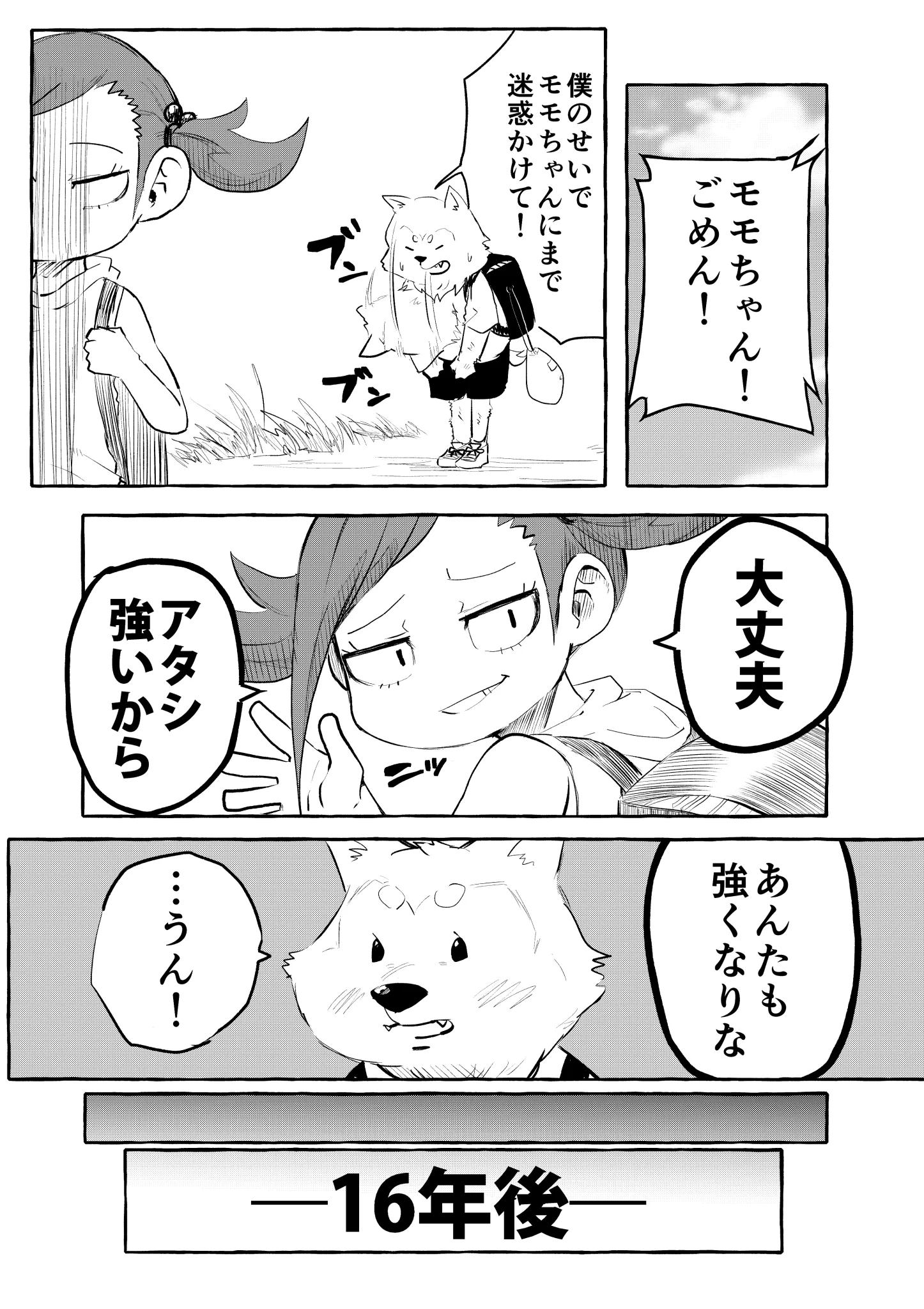 昔いじめられてたのを助けたら、久しぶりに再会した時に助けられた。