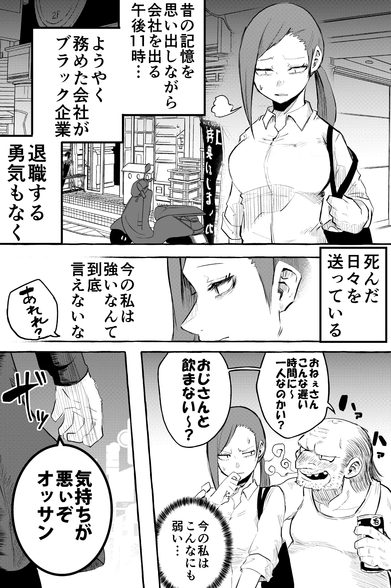 昔いじめられてたのを助けたら、久しぶりに再会した時に助けられた。