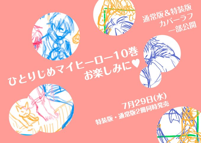 ひとりじめマイヒーローの注目 画像ツイートまとめ 2ページ目 アニメレーダー