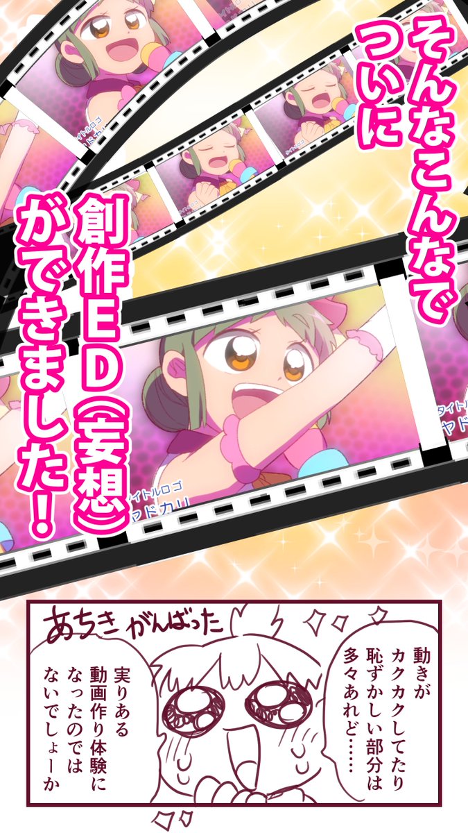 【制作記】
ド素人忍者どもが予算なしでアニメエンディングを作るルポ風マンガ♡ その④(最終回) 