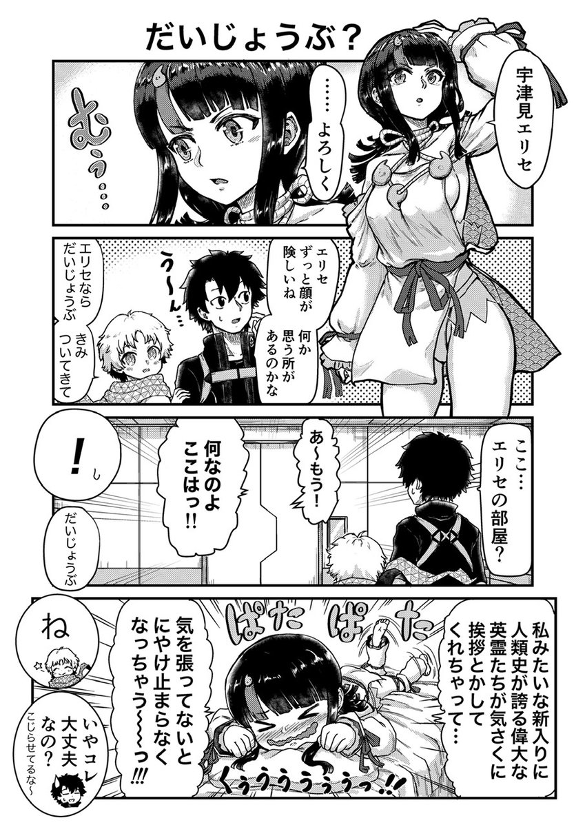 英霊を尊敬してるエリセちゃんの漫画です #FGO 