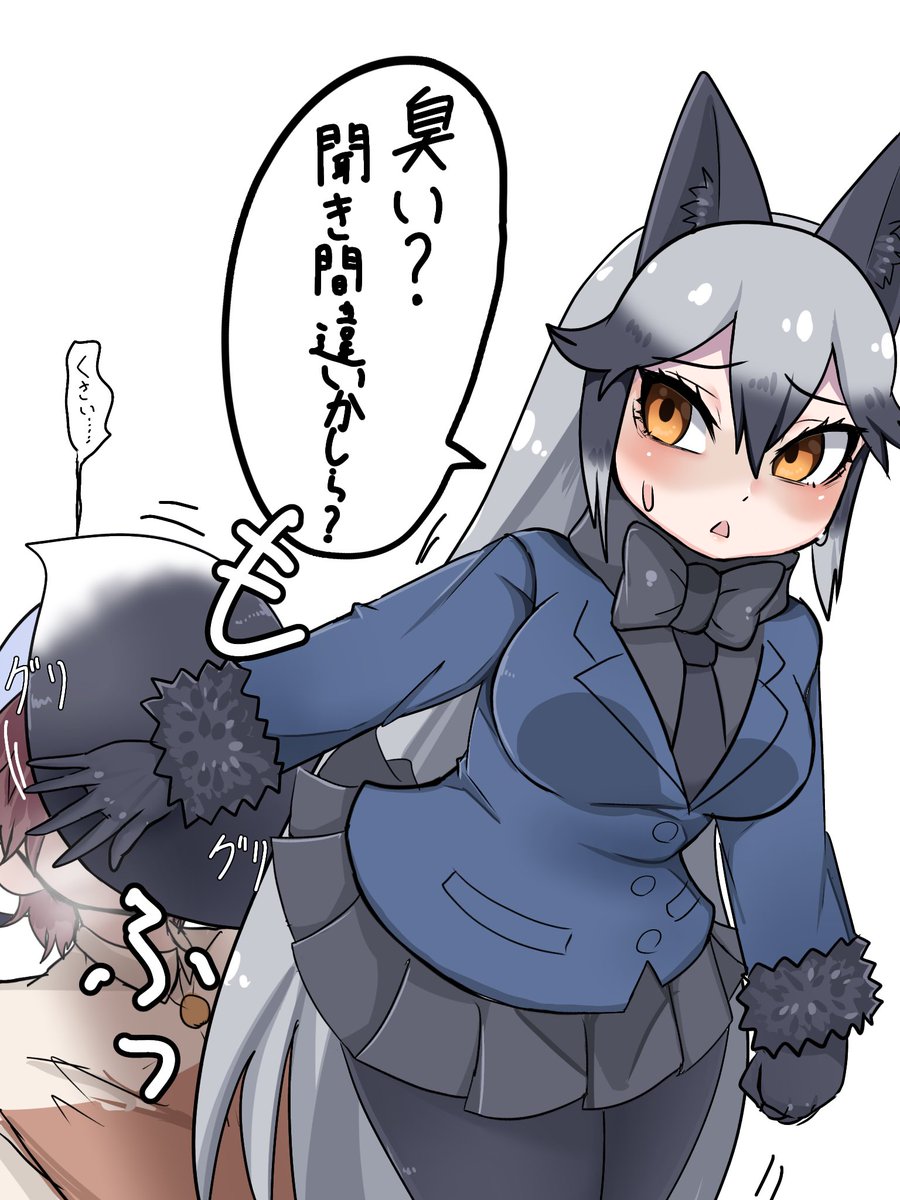 ギンギツネに臭いと言った結果... 