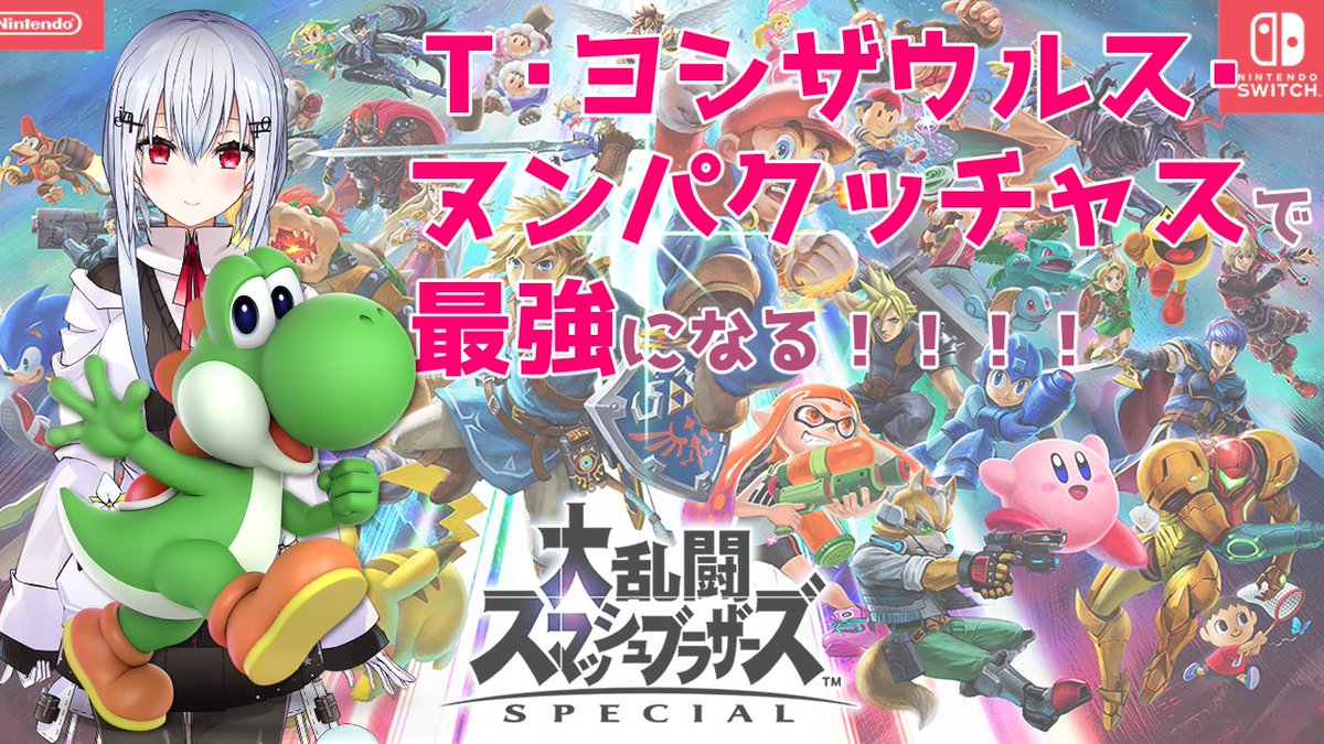 葉加瀬 冬雪 Hakase Fuyuki V Twitter 大乱闘スマッシュブラザーズ 巻き起こせ ヨシオ旋風 にじさんじ 葉加瀬冬雪 T Co 5xgmfgfp2f Youtubeより 24時からヨシオ伝説始まります 最強になりたいのでヨシオ有識者求 葉加瀬 冬雪 Hakase Fuyuki V Twitter 大乱闘スマッシュブラザーズ 巻き起こせ ヨシオ旋風 にじさんじ 葉加瀬冬雪 T Co 5xgmfgfp2f Youtubeより 24時からヨシオ伝説始まります 最強になりたいのでヨシオ有識者求