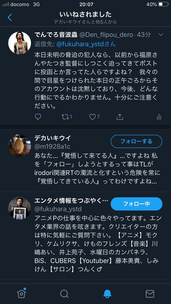 6月6日けものフレンズ たつき監督 福原pにまた 害予告の脅迫 逮捕された岸本容疑者とは別件 Togetter 6月6日けものフレンズ たつき監督 福原pにまた 害予告の脅迫 逮捕された岸本容疑者とは別件 Togetter