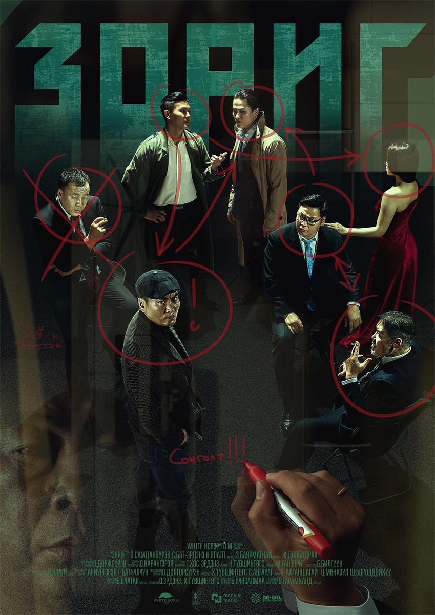 За бүтэн жил гаран ажилласан киногоо бид нээхэд бэлэн болсоон. Сайн уран бүтээлчид, сэтгэлтэй ивээн тэтгэгчийн хүчээр  бүтсэн. Миний хувьд киноны ажилд суралцаж яваагийн нэг том сургууль төгсөж байгаа дайны л их зүйл сурч, туршлага олж авлаа 😻😻