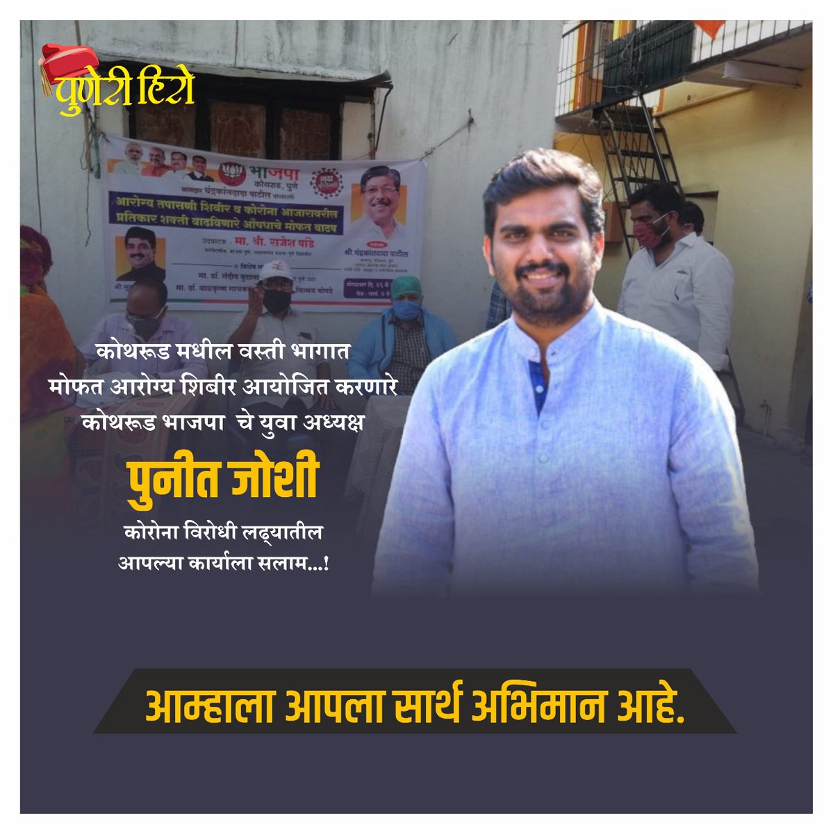 bhoskaronkar's tweet photo. दादा आम्हाला आपला सार्थ अभिमान आहे ...!
@punitjoshi26 @BJYM
@BJPForPune @ChDadaPatil
#punitjoshi
#bjppune
#bjpmaharashtra https://t.co/MMjMXGfs45