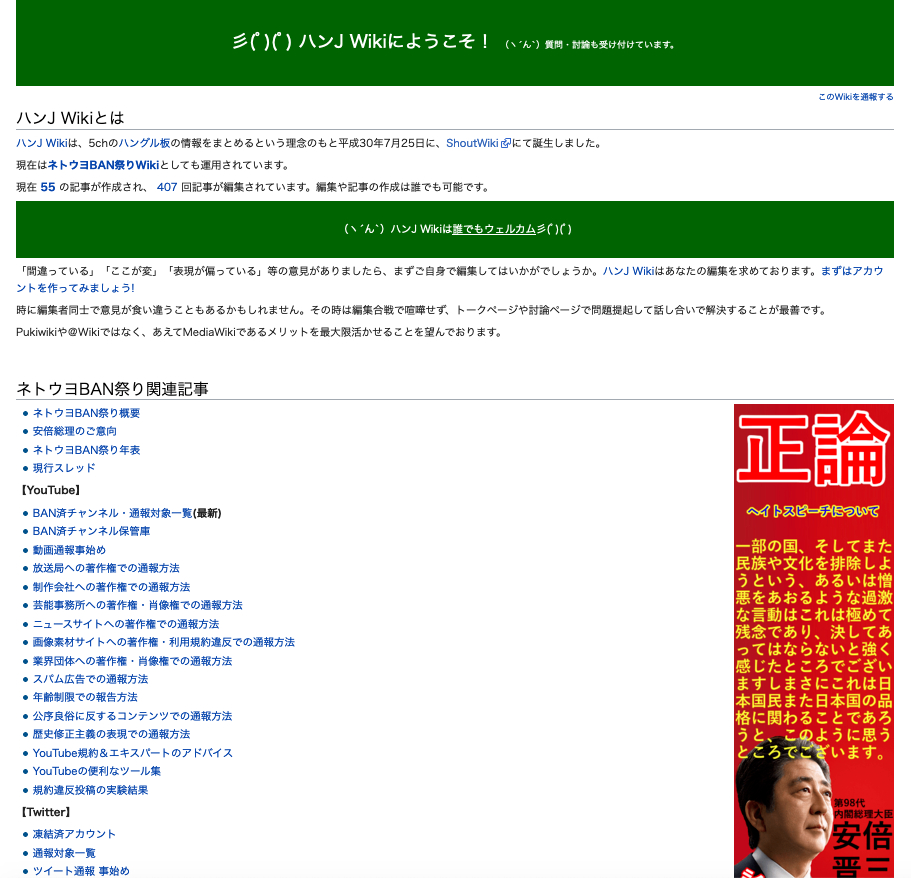 ネトウヨ夏のban祭り 絶賛開催中 Togetter ネトウヨ夏のban祭り 絶賛開催中 Togetter