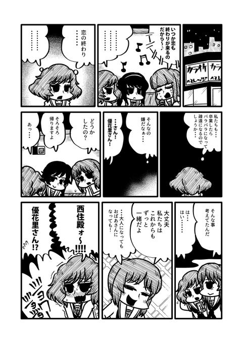 秋山優花里生誕祭 を含むマンガ一覧 2ページ ツイコミ 仮