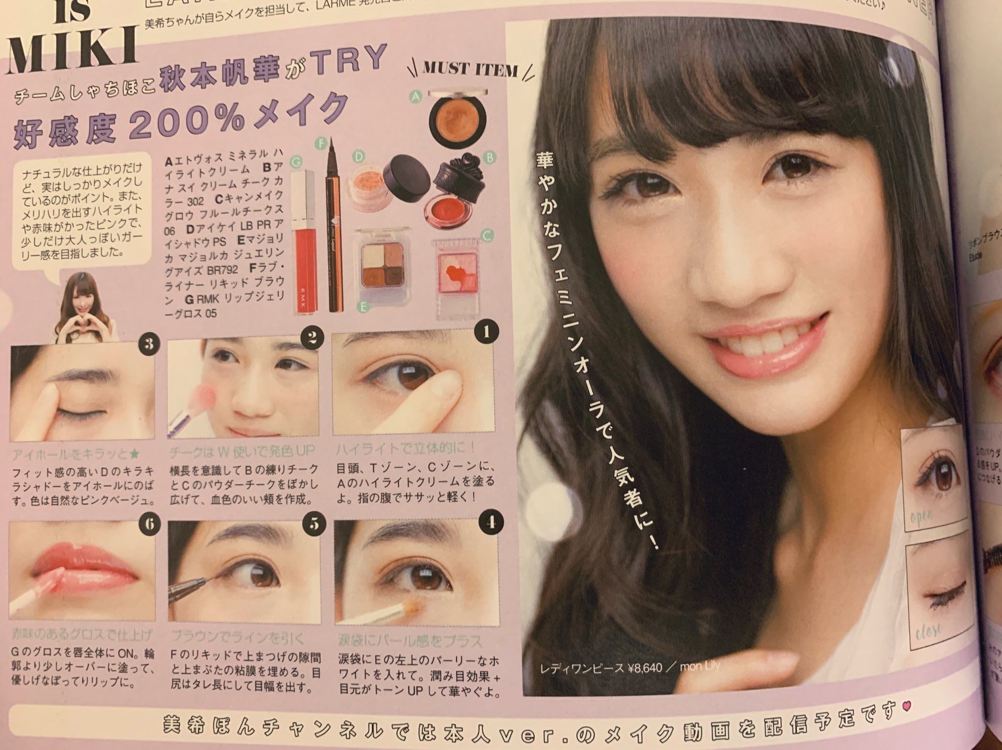 モ モ 大好きなlarmeに 大好きな秋本帆華ちゃんを 再び載せていただきたいです おっとりで華奢で とっても健康的な女の子です Larme編集会議 秋本帆華 あきもとほのか Teamshachi T Co Msqonilp0i Twitter