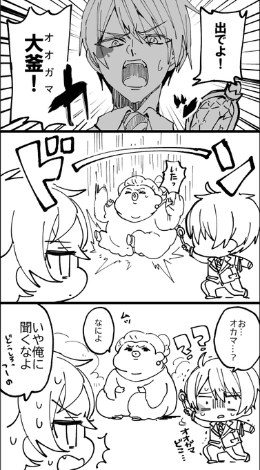 「出でよ、大釜!」

※しょーもない 