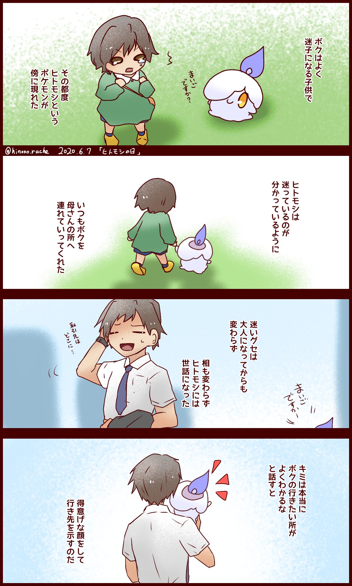 ひなの على تويتر 今日は図鑑ナンバー607 ヒトモシの日 前に描いたイラストから派生させて漫画を ヒトモシの日 ひなの على تويتر 今日は図鑑ナンバー607 ヒトモシの日 前に描いたイラストから派生させて漫画を ヒトモシの日