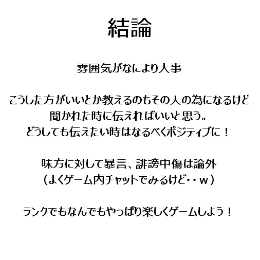 ゲームをしている時に学んだことは？負けた時のコミュニケーションの取り方かも！