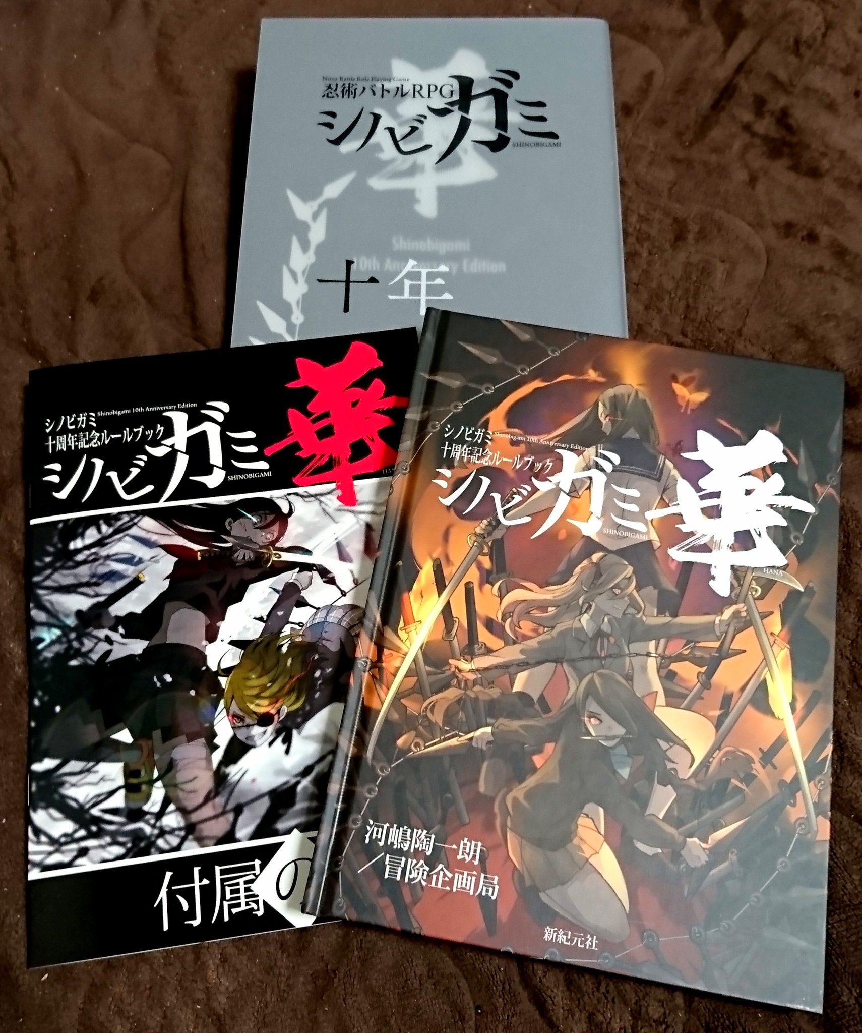 シノビガミ十周年記念ルールブック シノビガミ華 (Role&Roll RPG