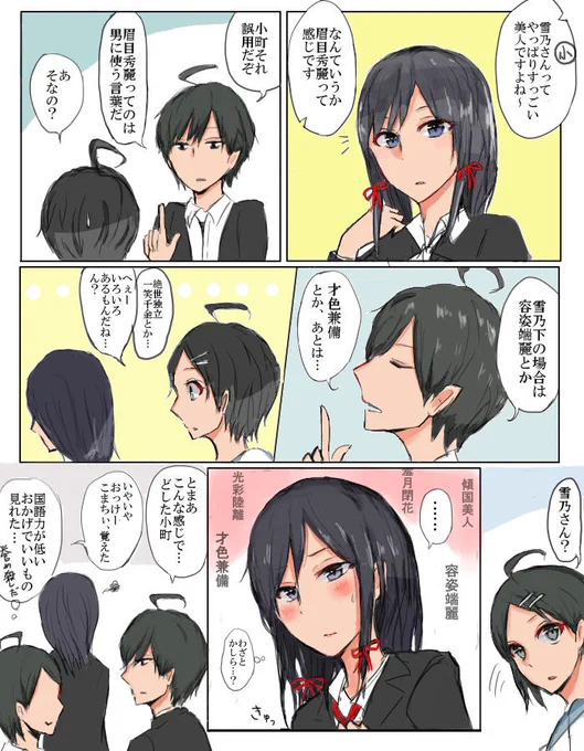 八雪のストックなら結構あるんだ
#俺ガイル 
https://t.co/CT19tsQRky 