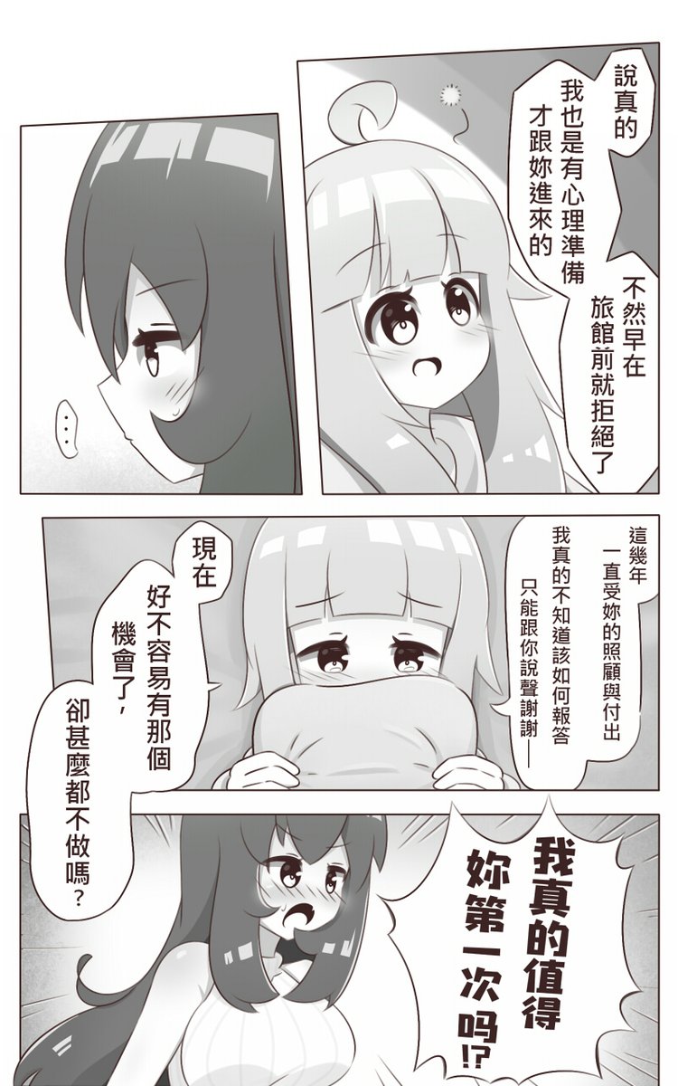 ホテル♥ その7  (完全版至pixiv)
#オリジナル #うちの子 #着衣巨乳 #百合漫画 