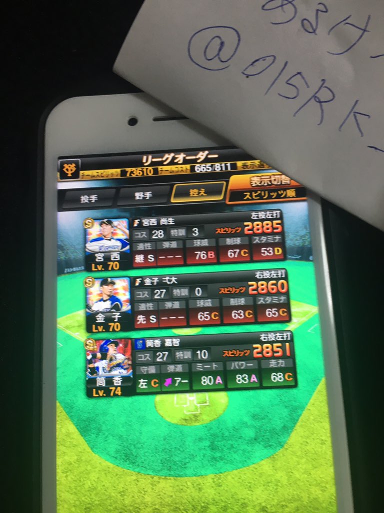 015RK_'s tweet photo. プロ野球スピリッツの垢買う人いないすか　
値段提示お願いします　

#プロスピ販売　 #ゲーム販売 https://t.co/0XqFepa6gl