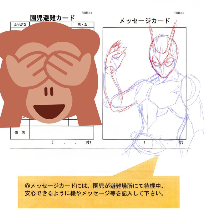 園児達が安心できる絵…園児達が安心できる絵…(血反吐) 