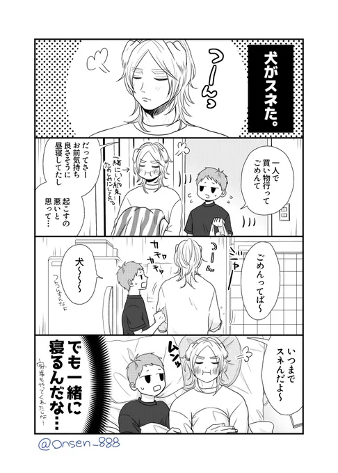 スネ犬(∪'ω`)ツン…

#創作BL 