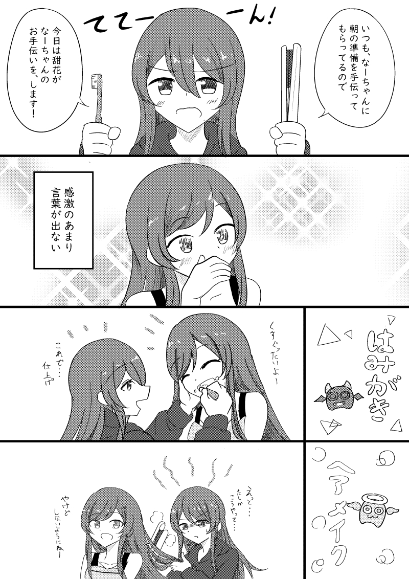 甜花ちゃんにお支度を手伝ってもらうのマンガ。 