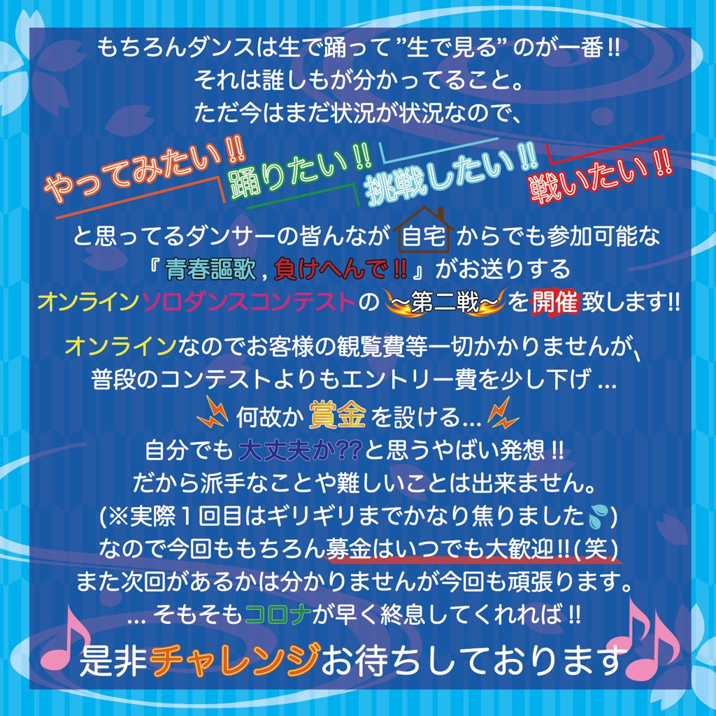 atsushi_1210's tweet photo. 【🙇🏼‍♂️拡散にご協力お願いします🙇🏼‍♂️】

📱6月20日 土曜日
オンラインソロダンスコンテスト
『コロナに負けへんで‼︎ -第弐戦-』

【JUDGE】
HAL <HALSHIP>
MiHO

【MC】
WAN-CHAN <町田おどり場建設>

チャレンジお待ちしております♪♪
宜しくお願い致します(^ ^)🍀 https://t.co/AOg8aTvV66