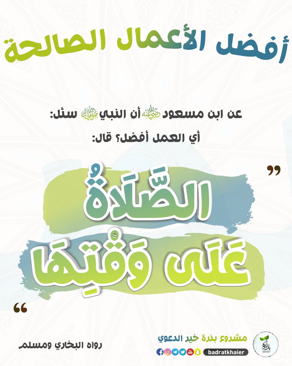 بر الوالدين أي العمل أحب إلى الله موقع البطاقة الدعوي