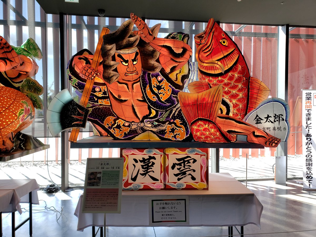 金太郎】(きんたろう) 制作：吉町勇樹さん 監修：千葉作龍さん(第5代