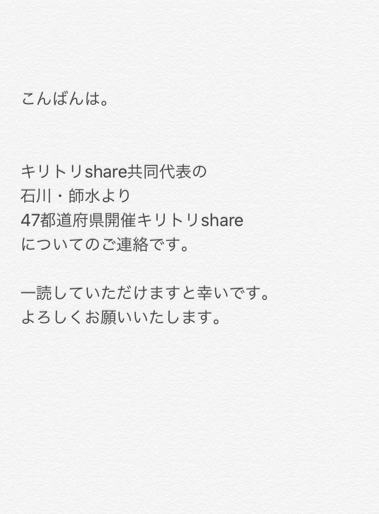 kiritorishare's tweet photo. お久しぶりです。

8月9月の開催を予定しておりました47都道府県開催キリトリshareについての連絡です。

このような事態となってしまい申し訳ないです。

一読していただますと幸いです。
よろしくお願いいたします。 https://t.co/75FuHEUPQQ