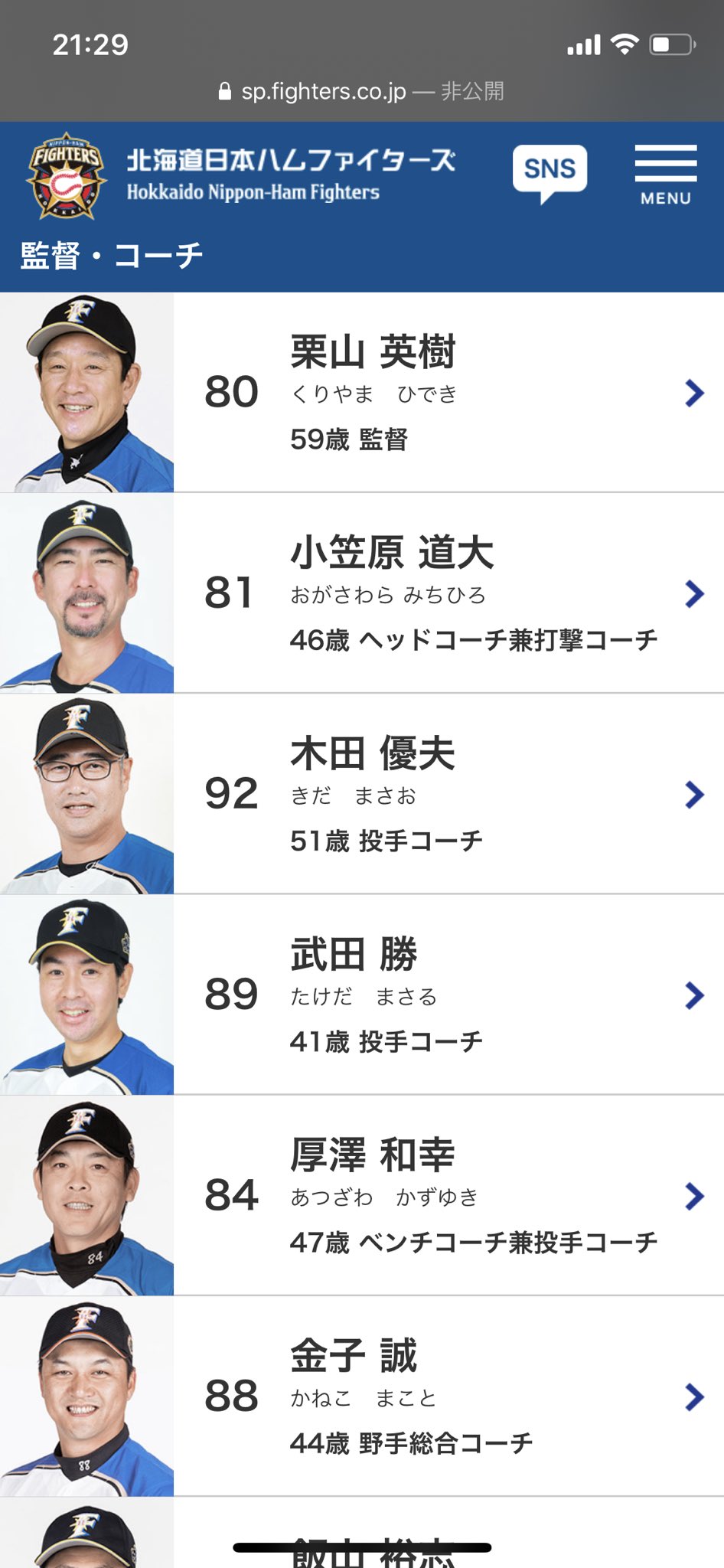 クリブラ 今年の日ハムのコーチ陣の小笠原 金子誠 武田勝 飯山 高橋信二って06年の優勝メンバーじゃんこりゃ今年は日ハム優勝ですわ
