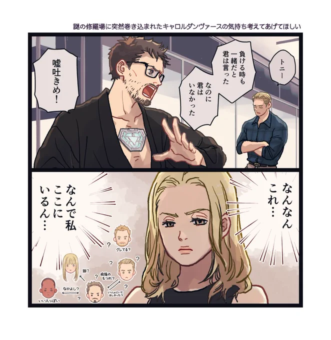 【エンドゲーム 】キャロルさんはがんばらなくていい 