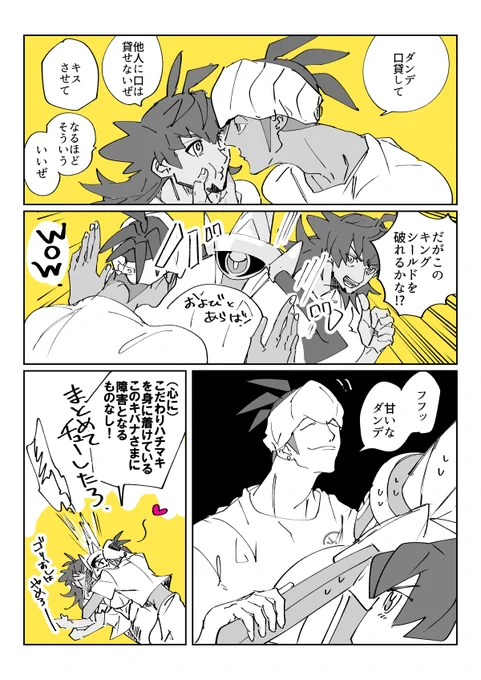 悪乗りしたキバダン 