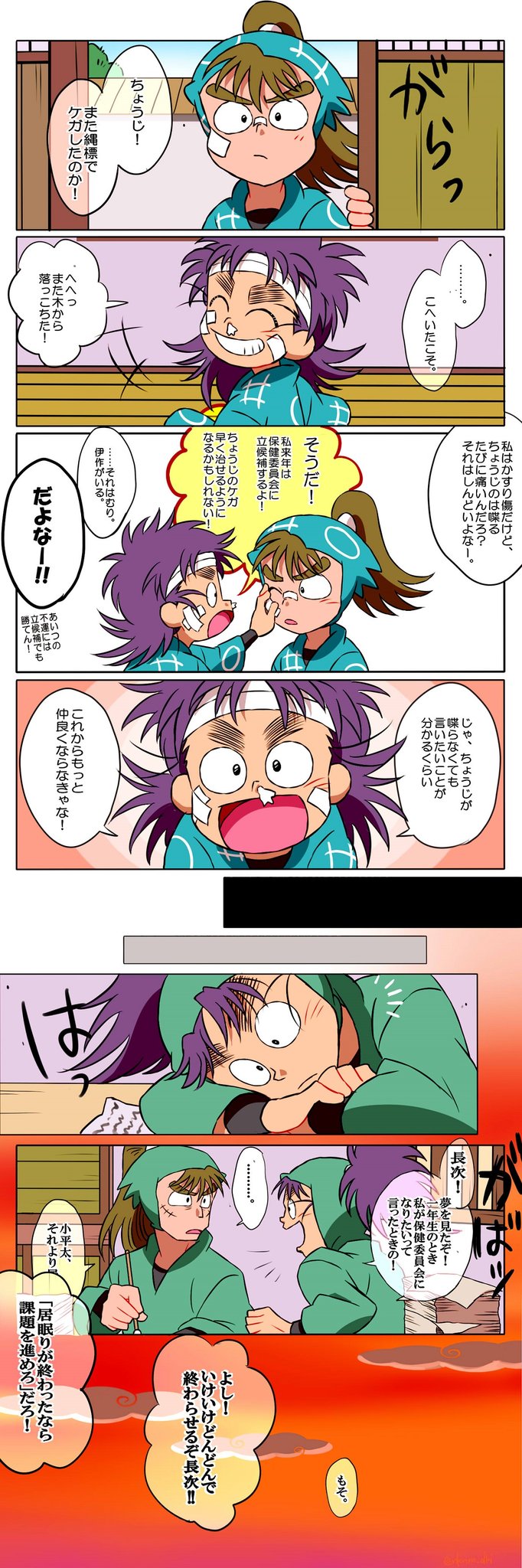 六年ろ組まとめ Twitter