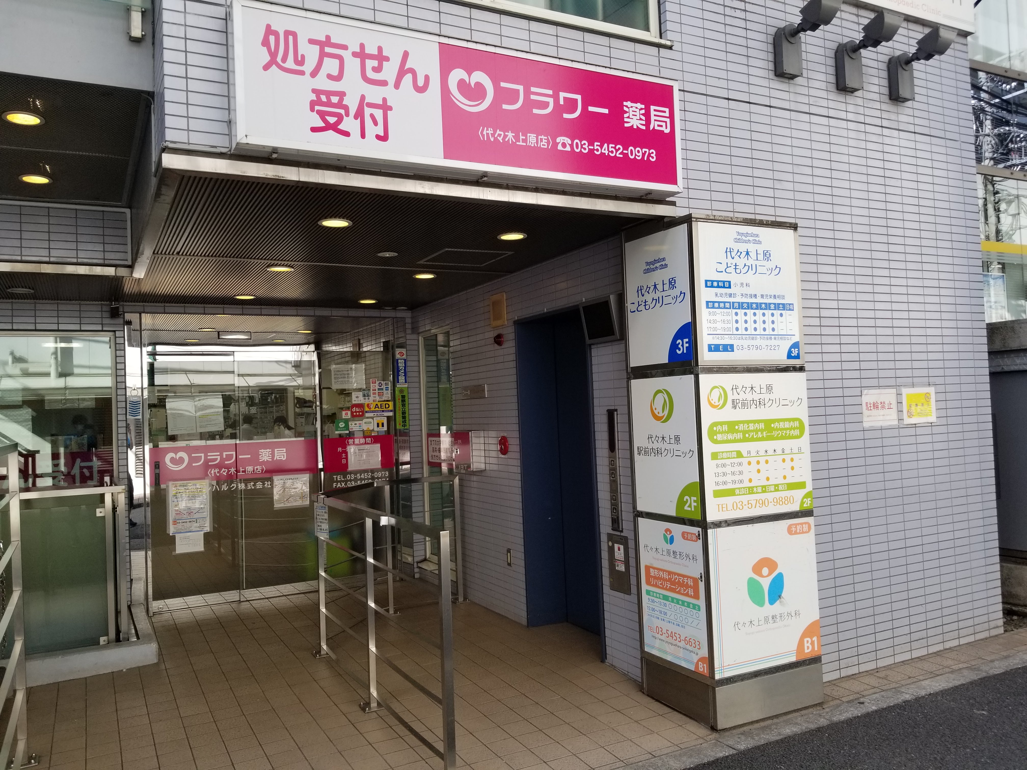 三浦靖雄 Sur Twitter 登録484号は代々木上原のフラワー薬局の 駐輪禁止 左下は 自転車3人乗り のイラスト ですがよく見ると車体にビリビリが そう 電動自転車です 自転車3人乗りだけでいらすとやには３種類の素材が 細かい いすとやマッピング いらすと