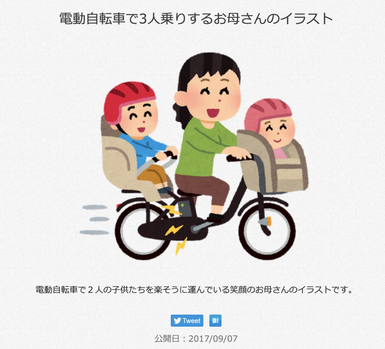三浦靖雄 Sur Twitter 登録484号は代々木上原のフラワー薬局の 駐輪禁止 左下は 自転車3人乗り のイラスト ですがよく見ると車体にビリビリが そう 電動自転車です 自転車3人乗りだけでいらすとやには３種類の素材が 細かい いすとやマッピング いらすと