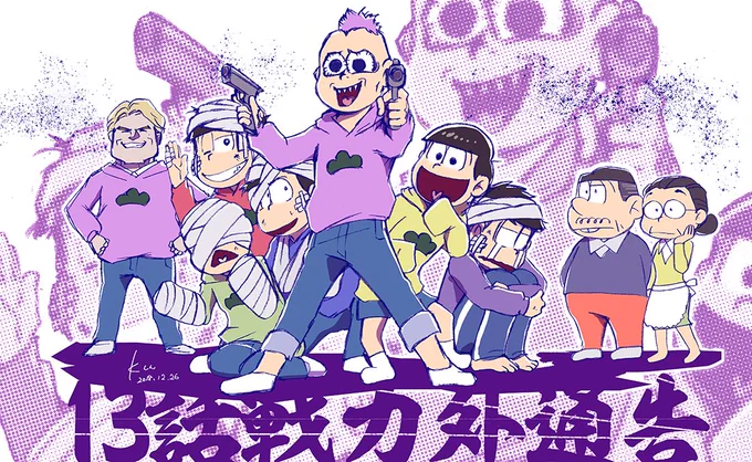 #6月6日はトド松の日
トッティ大好きだよ? 