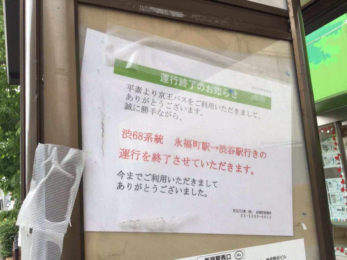 daitaDF's tweet photo. 渋68、3月の臨時ダイヤ化後しばらくの間運休していたものの、6/8の特別ダイヤ終了後も復活することはなく… https://t.co/REo9N8o3dZ