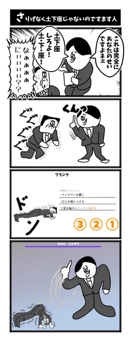 さりげなく土下座じゃないのですます人 #1h4d 