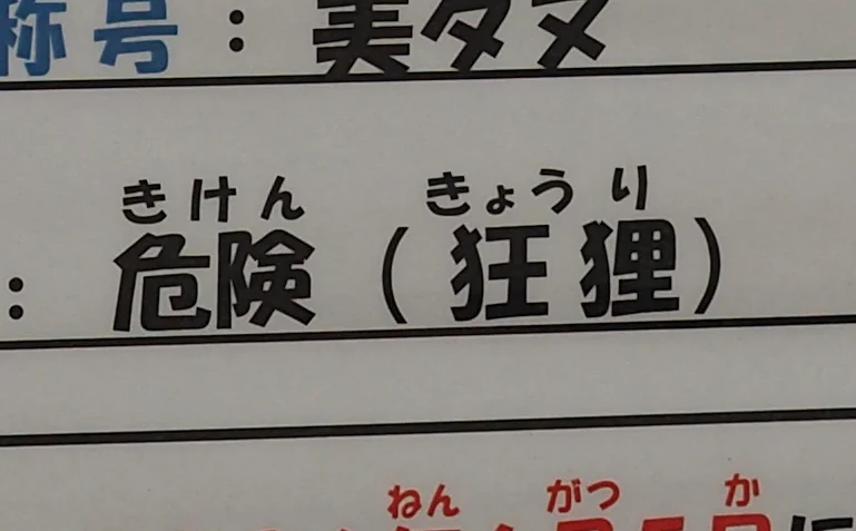 狂狸！？大内山動物園の美タヌちゃんは飼育員泣かせな子ｗｗ